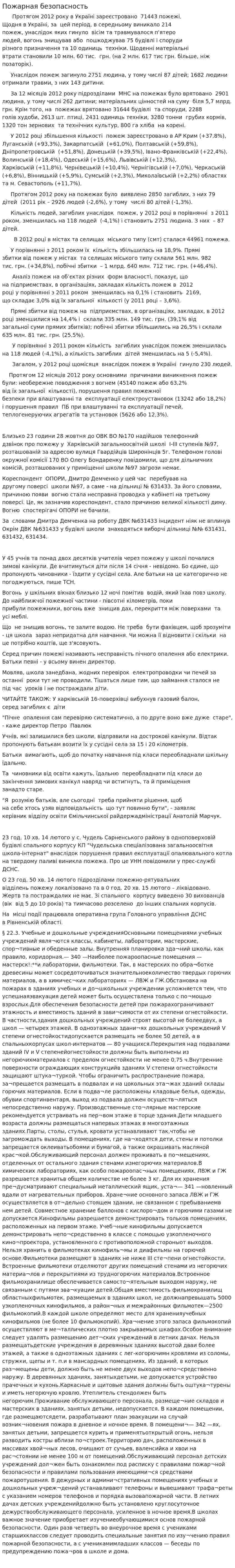 Пожарная безопасность. 5