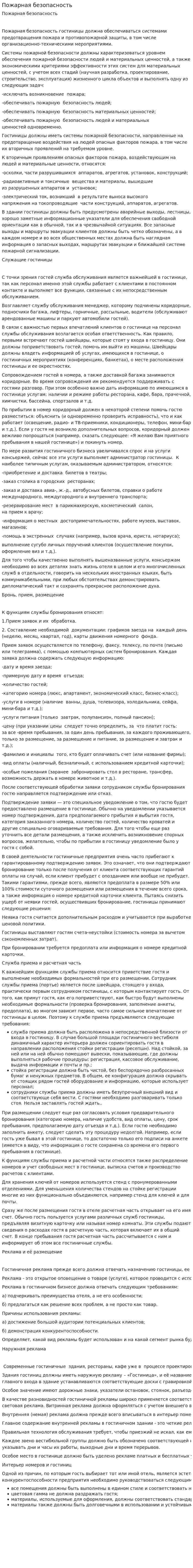 Пожарная безопасность. 10
