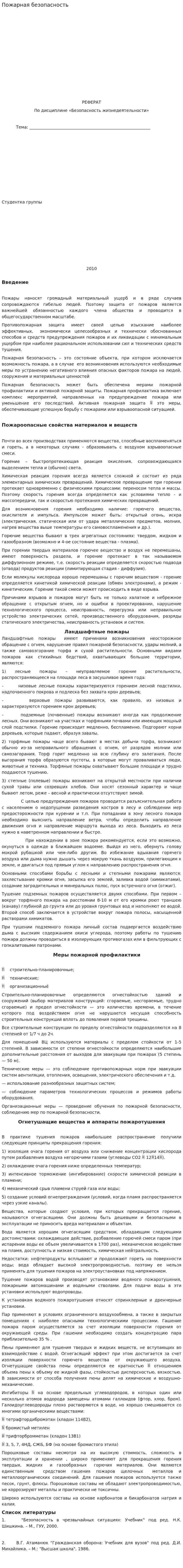Пожарная безопасность. 22