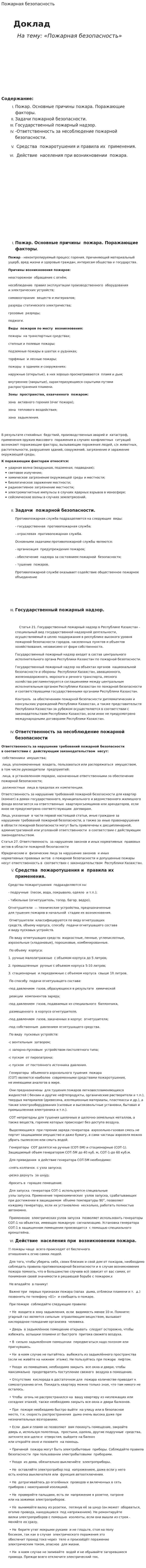 Пожарная безопасность. 26
