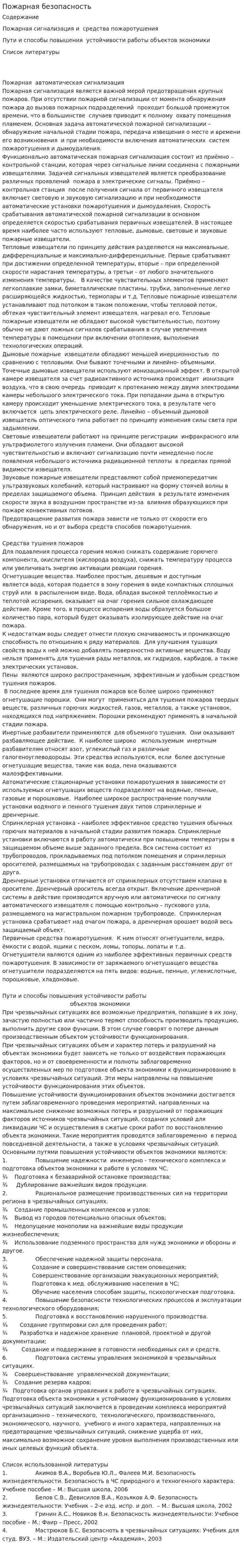 Пожарная безопасность