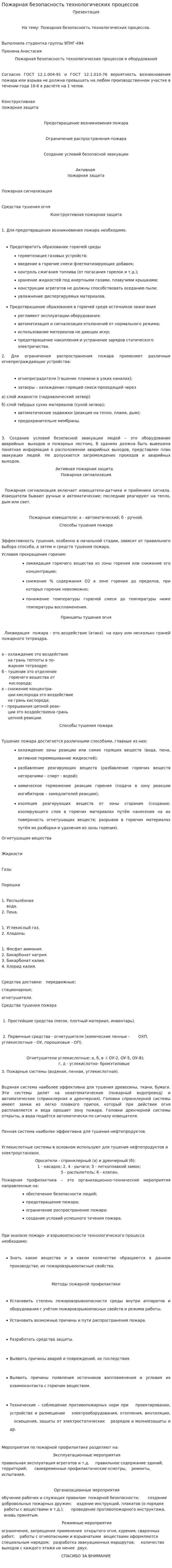 Пожарная безопасность технологических процессов