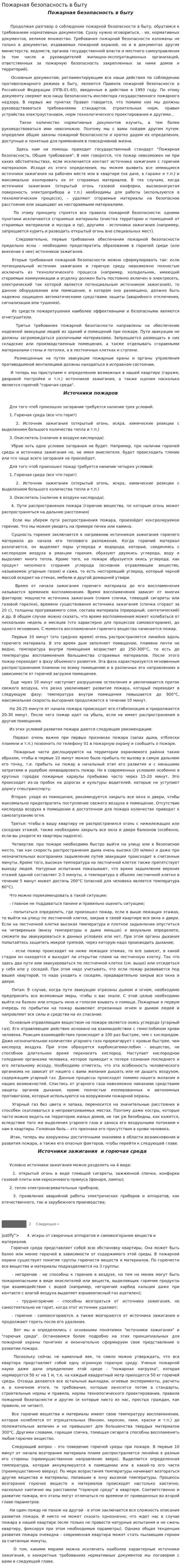 Пожарная безопасность в быту