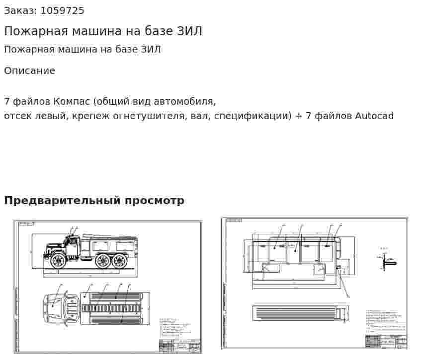Пожарная машина на базе ЗИЛ 