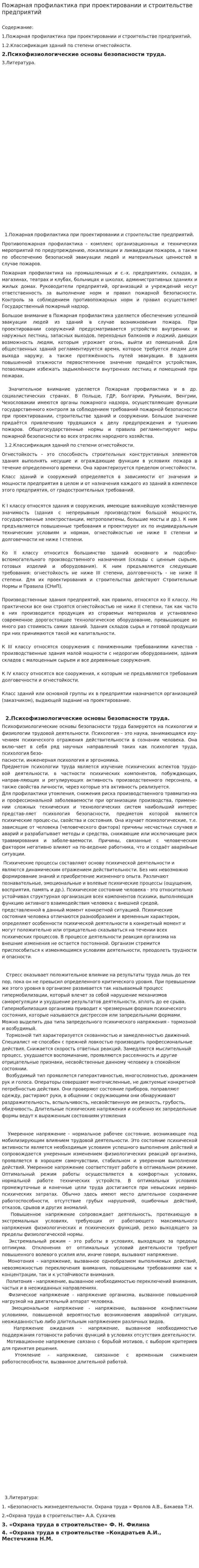 Пожарная профилактика при проектировании и строительстве предприятий