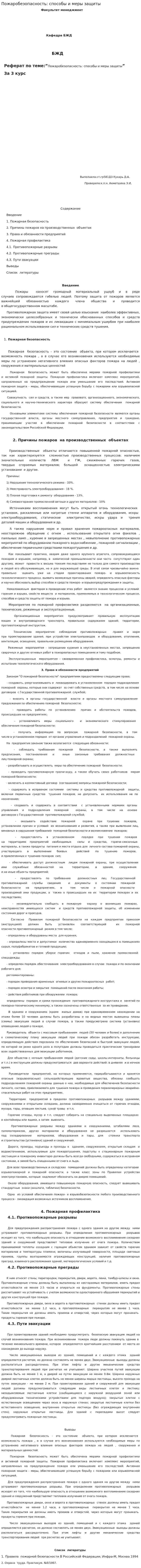 Пожаробезопасность: способы и меры защиты