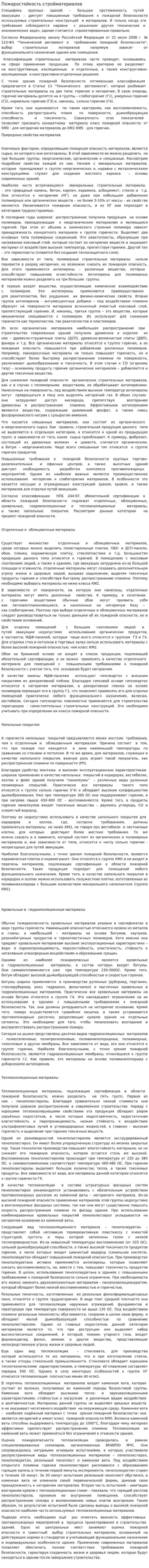 Пожаростойкость стройматериалов