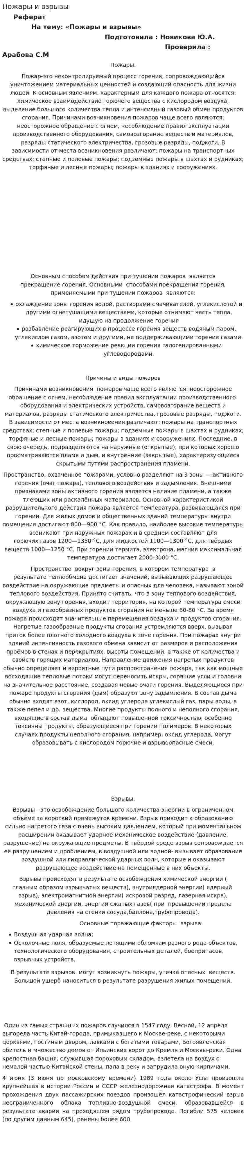 Пожары и взрывы. 5