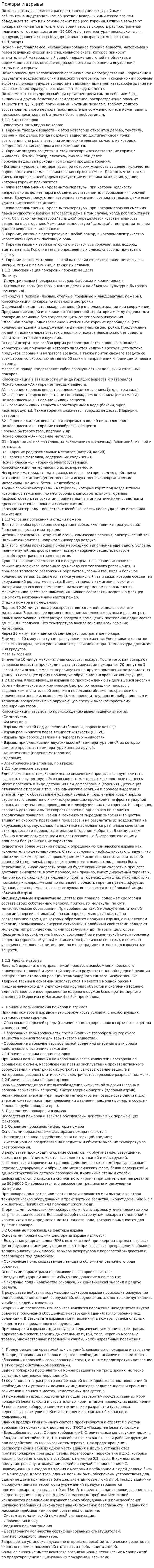 Пожары и взрывы. 3