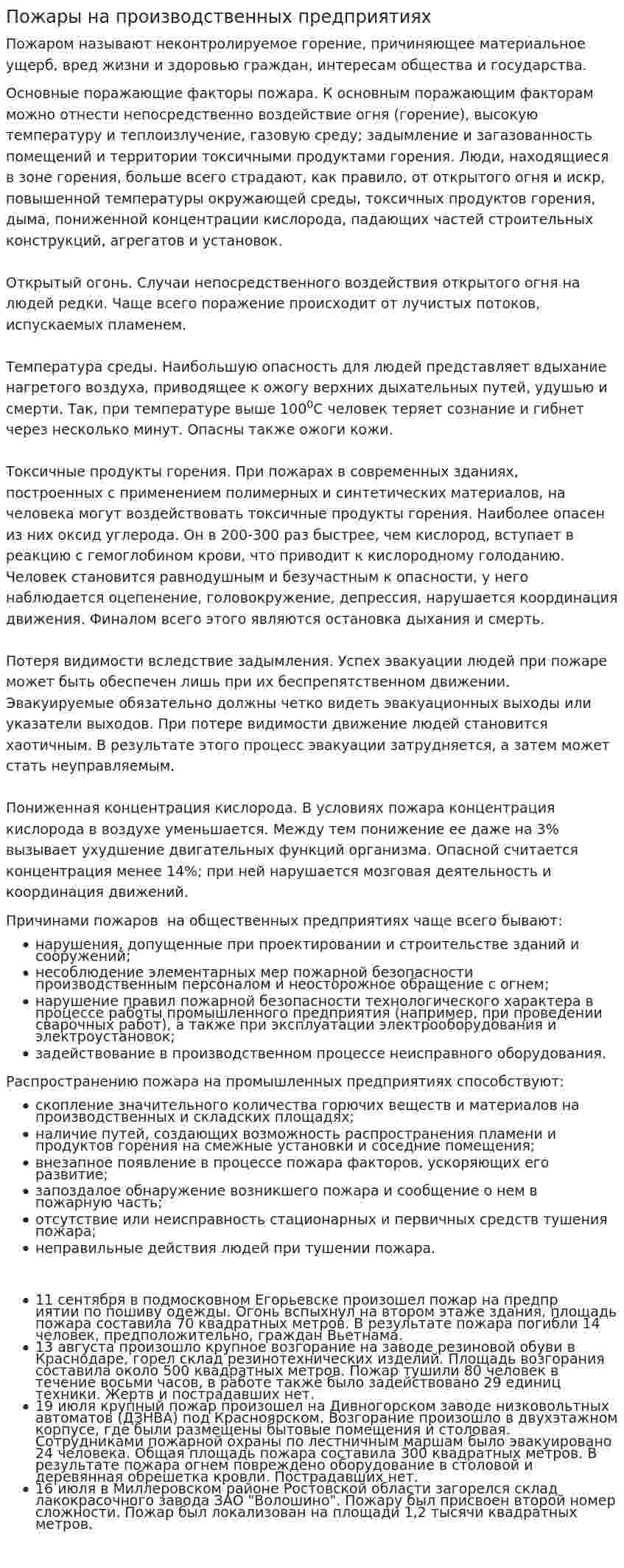 Пожары на производственных предприятиях