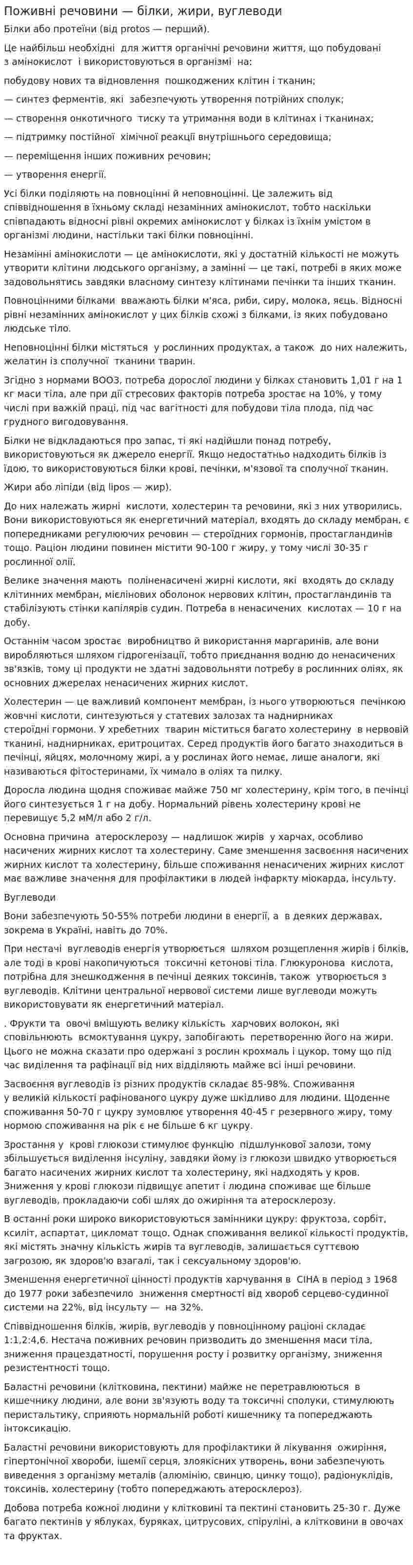 Поживні речовини — білки, жири, вуглеводи