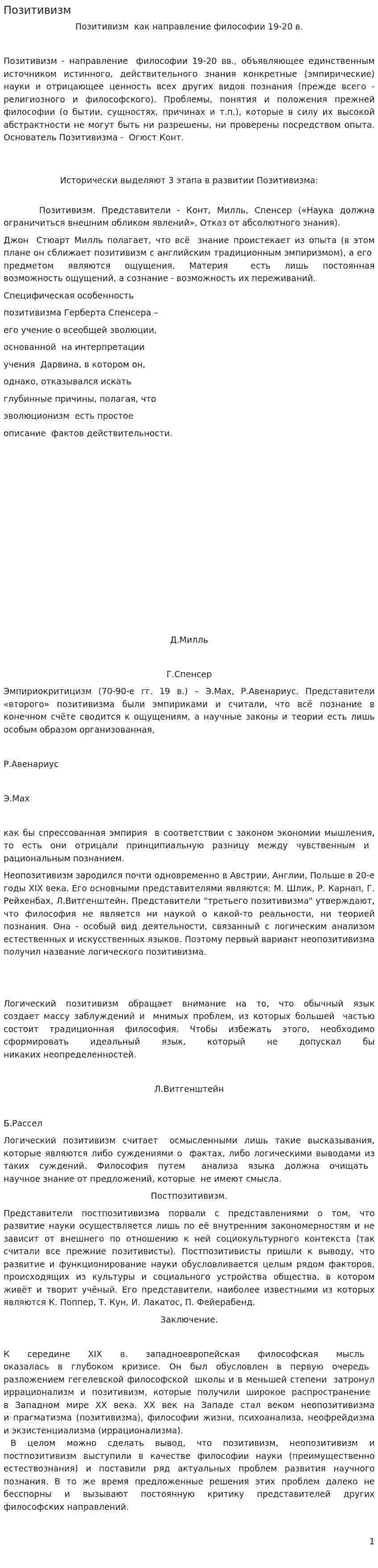 Позитивизм. 7