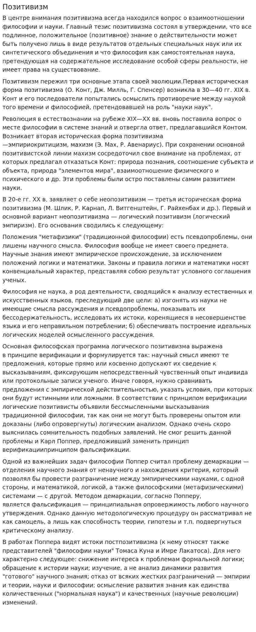 Позитивизм