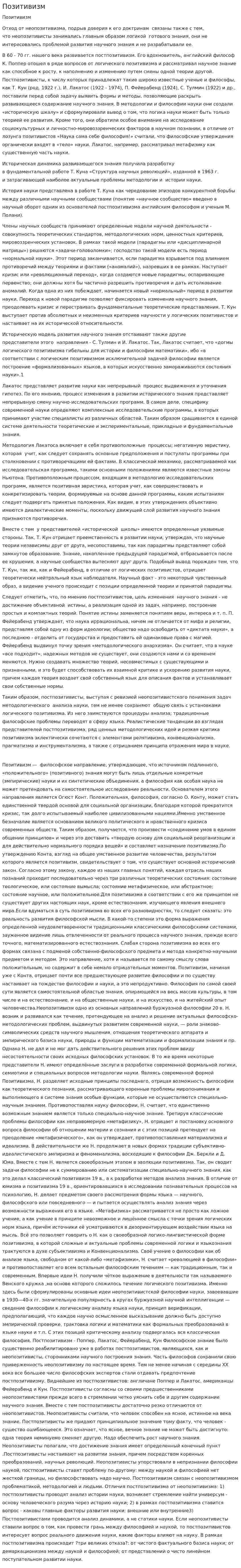 Позитивизм. 9