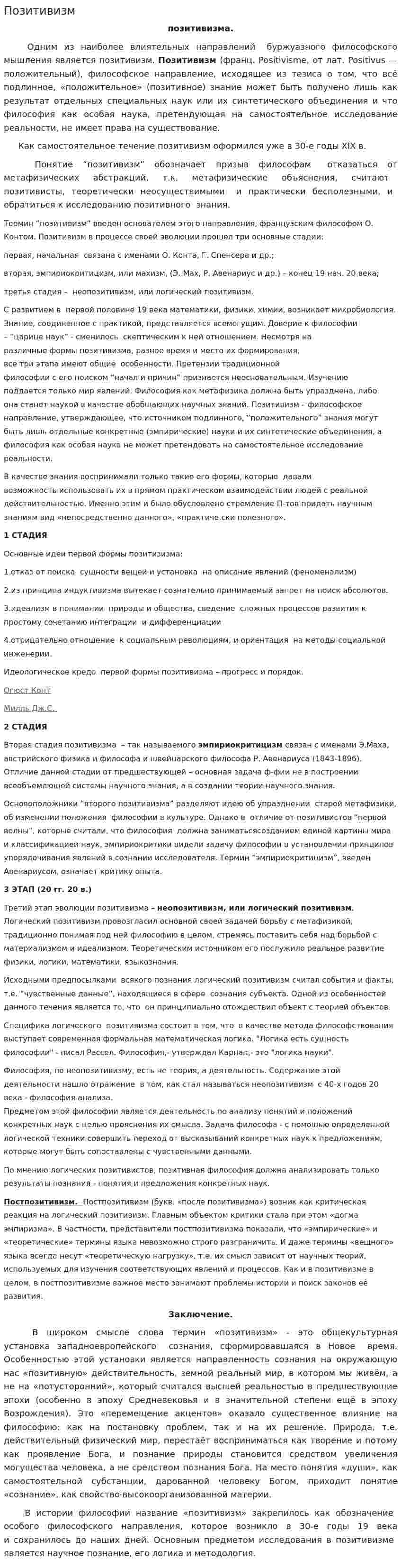 Позитивизм. 6