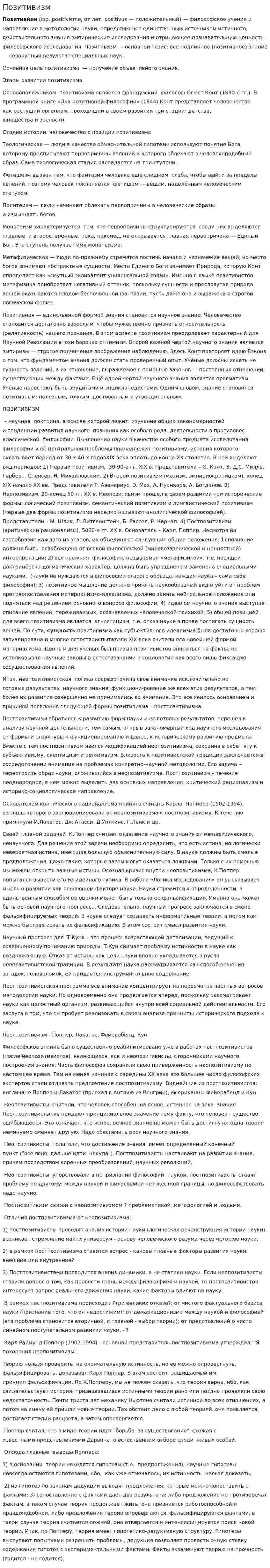 Позитивизм. 3