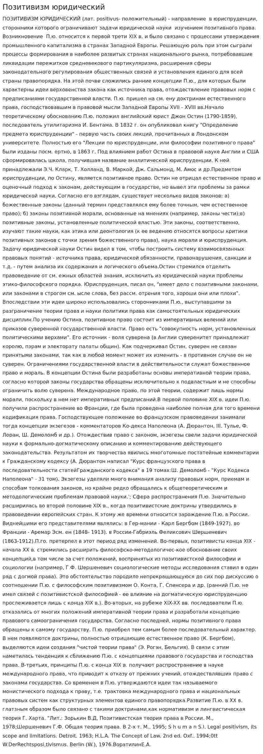 Позитивизм юридический