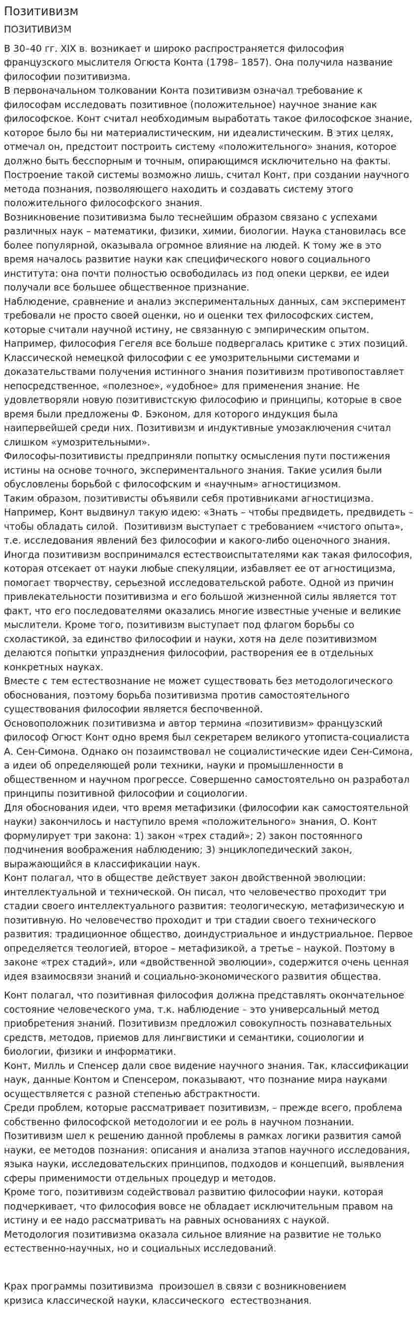 Позитивизм. 4