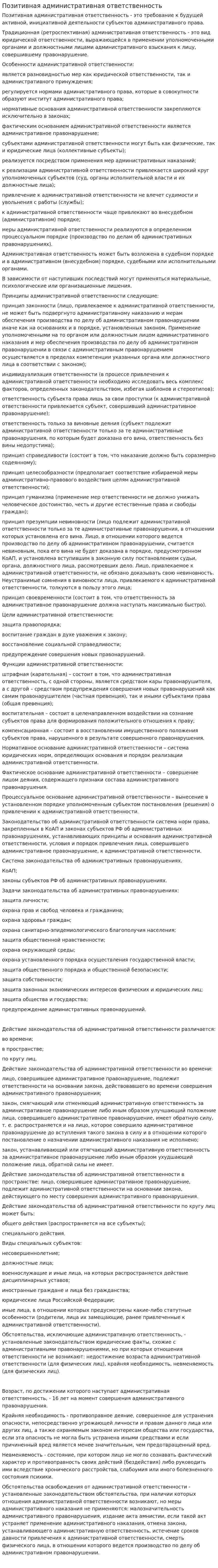 Позитивная административная ответственность