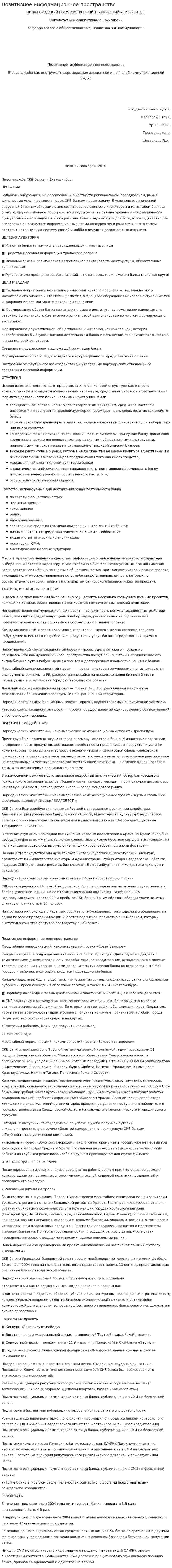 Позитивное информационное пространство