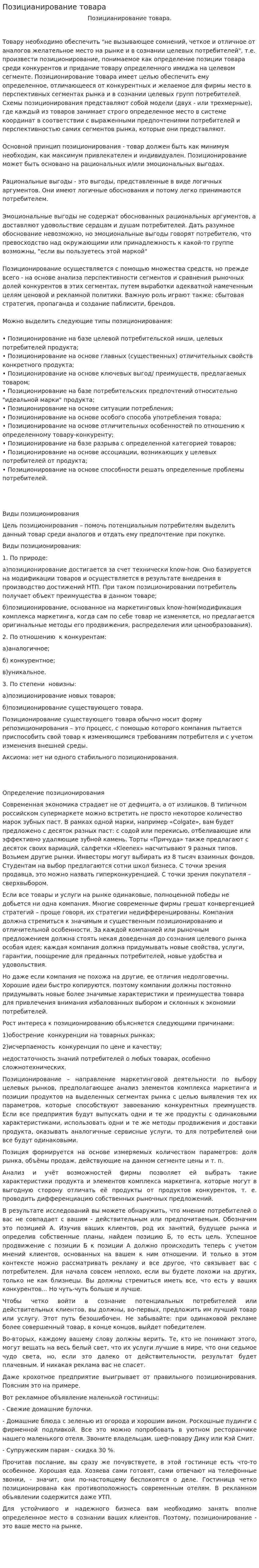 Позицианирование товара