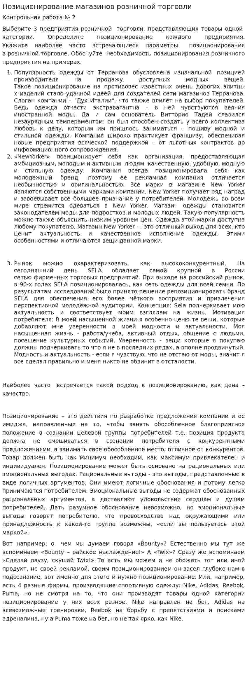 Позиционирование магазинов розничной торговли