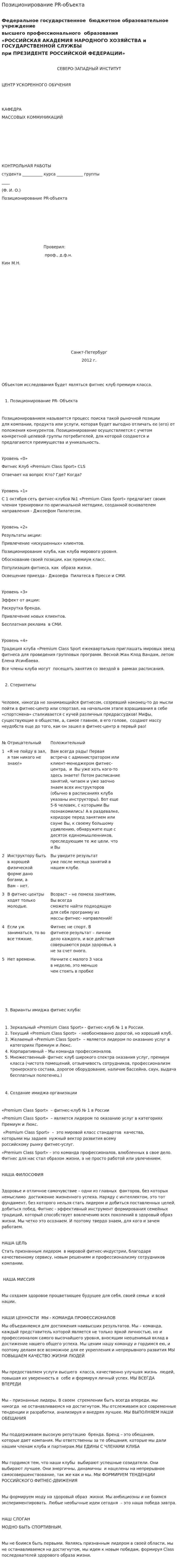 Позиционирование PR-объекта