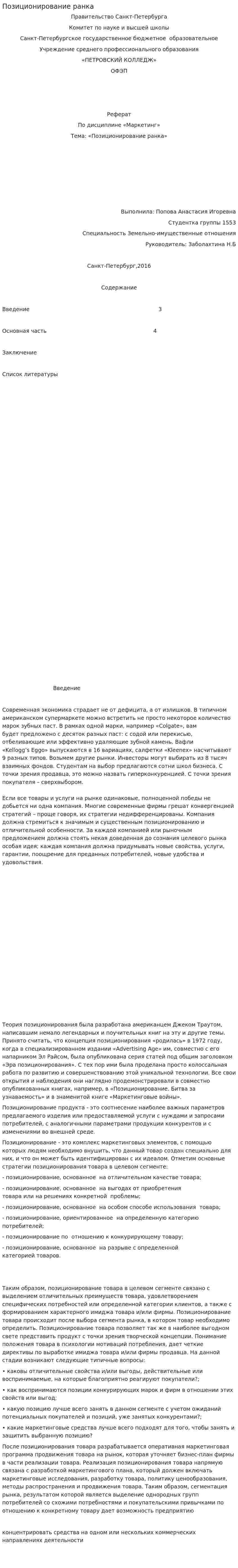 Позиционирование ранка