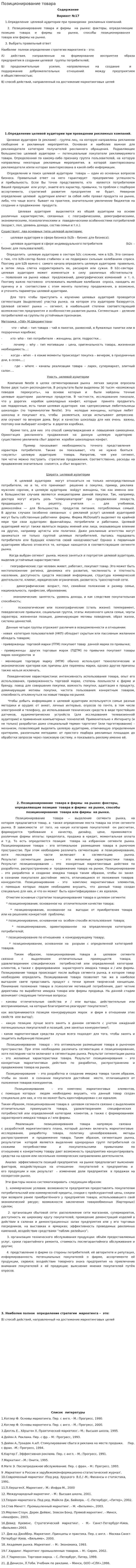Позиционирование товара. 4