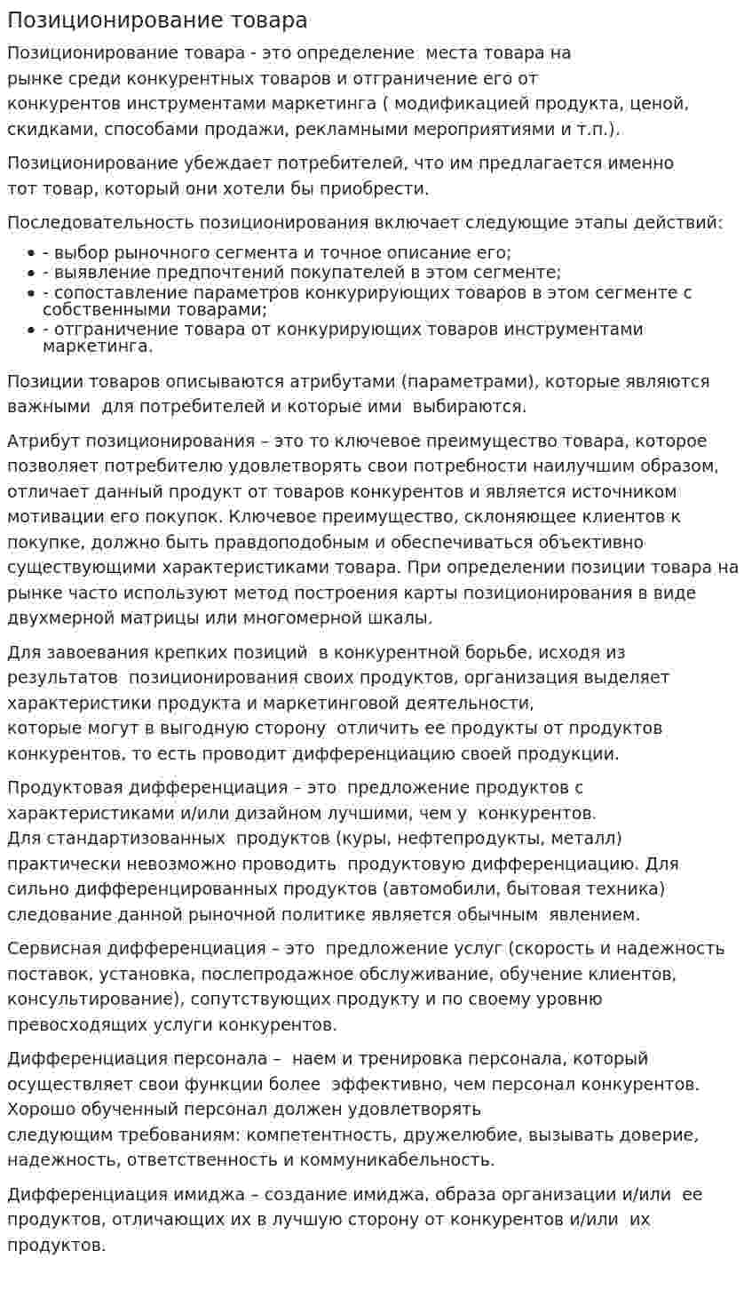 Позиционирование товара. 6