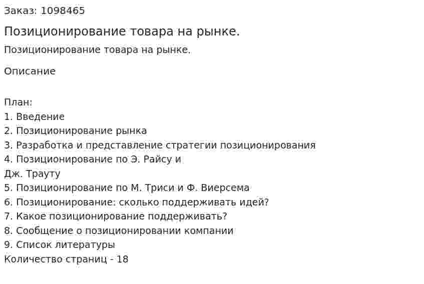 Позиционирование товара на рынке. (реферат) 