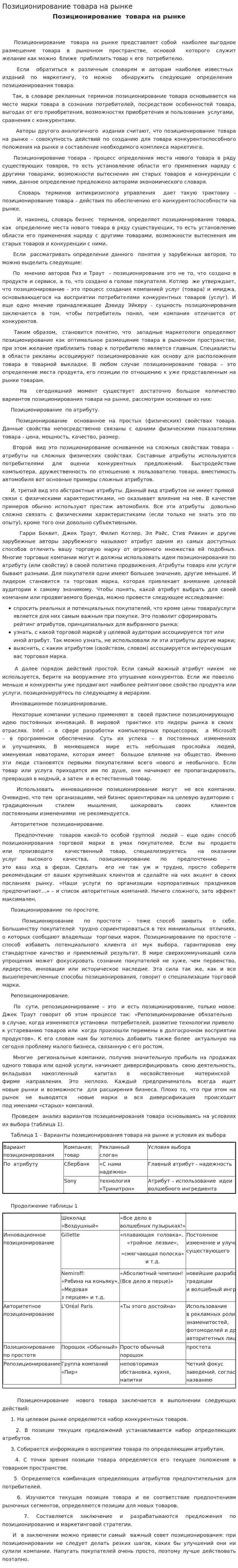 Позиционирование товара на рынке. 5