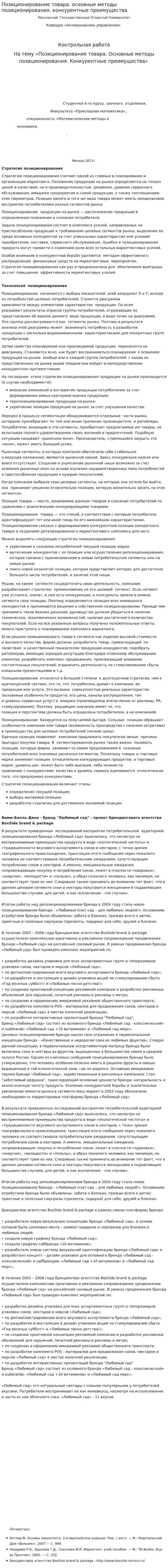 Позиционирование товара. основные методы позиционирования. конкурентные преимущества