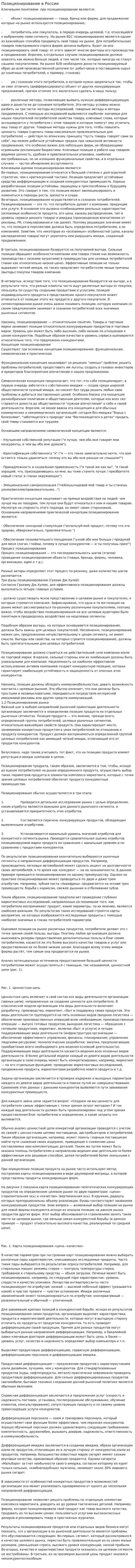 Позиционирование в России
