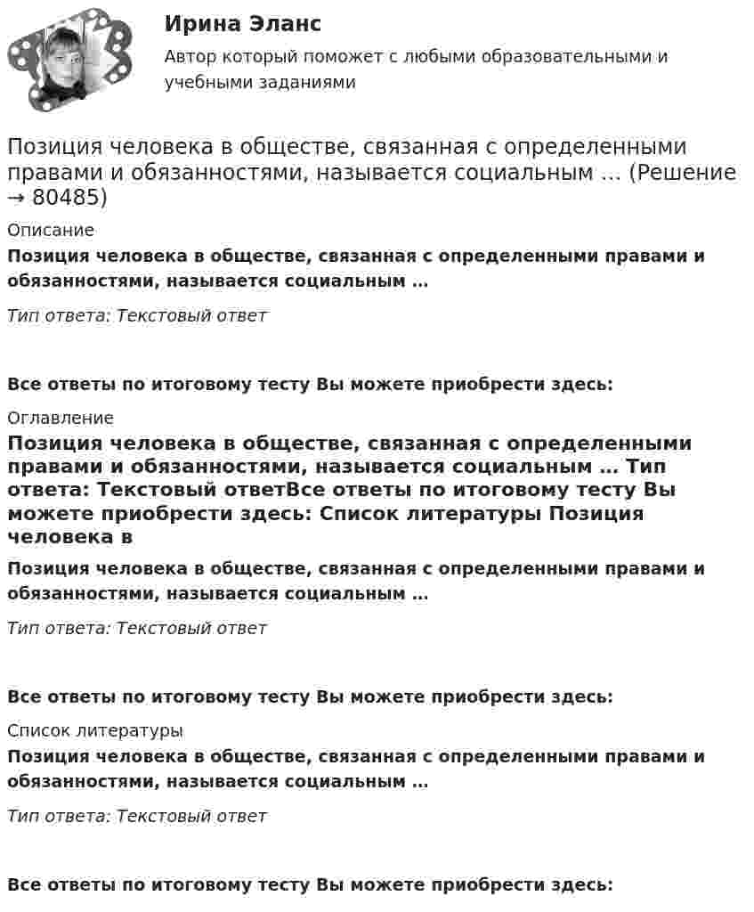      
            Описание
            Позиция человека в обществе, связанная с определенными правами и обязанностями, называется социальным … Тип ответа: Текстовый ответ Все ответы по итоговому тесту Вы можете приобрести здесь:  
            Оглавление
            Позиция человека в обществе, связанная с определенными правами и обязанностями, называется социальным … Тип ответа: Текстовый ответВсе ответы по итоговому тесту Вы можете приобрести здесь:  
            Список литературы
            Позиция человека в обществе, связанная с определенными правами и обязанностями, называется социальным … Тип ответа: Текстовый ответВсе ответы по итоговому тесту Вы можете приобрести здесь:  
            
            
            Позиция психотерапевта в поведенческой психотерапииПозиция человека в обществе, связанная с определенными правами и обязанностями, называется социальным … Познавательная и профессиональная самореализация педагогаПознавательное и речевое развитие детей дошкольного возраста в условиях реализации ФГОС ДО (НИИ ДПО)Познавательное развитие дошкольниковПознакомьтесь с учебным материалом по литературным источникам. Составьте таблицу «Факторы, влияющие на процесс учебной деятельности в младшем школьном возрасте».По значениям дирекционных углов и горизонтальных проложений сторон полигона теодолитной съемки вычисляют…Поза человека, отраженная на рисунке ниже, свидетельствует … [12345.PNG] Позитив в жизни Бывает в жизни моменты у человека, когда кажется, что мир рухнулПозитивизм О. Конта и г. СпенсераПозитивная психология и отношенияПозиции и стратегии крупных транснациональных компаний в мировой экономике.ПОЗИЦИОНИРОВАНИЕ КОМПАНИИ С ПОМОЩЬЮ МАТРИЦЫ МАККИНСИ. вариант 6позиционирование продуктов с помощью матрицы БКГ. вариант 6