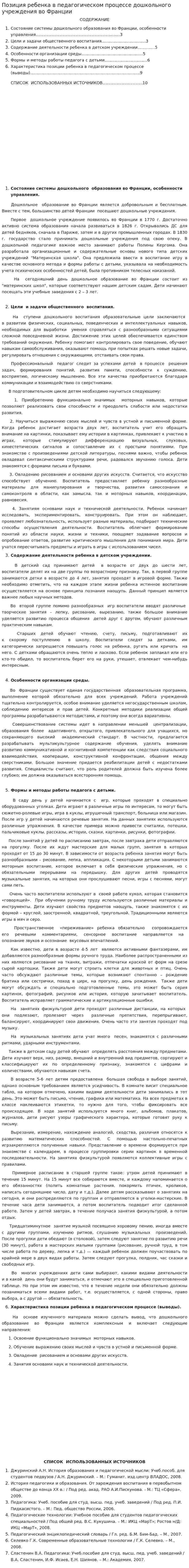 Позиция ребенка в педагогическом процессе дошкольного учреждения во Франции
