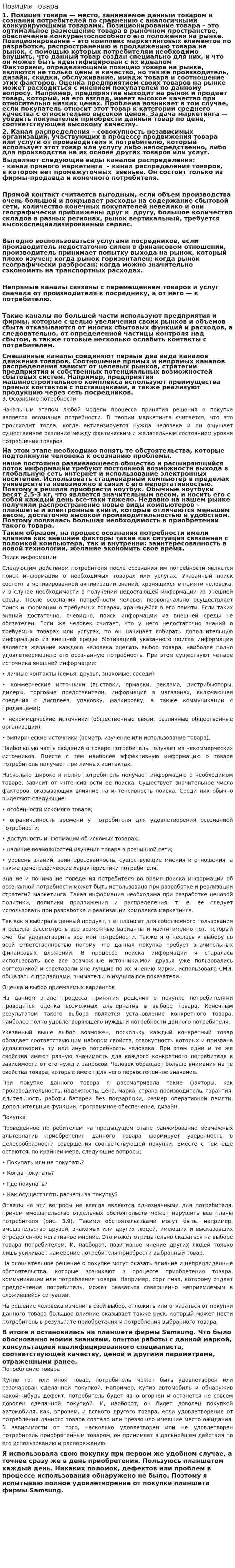 Позиция товара