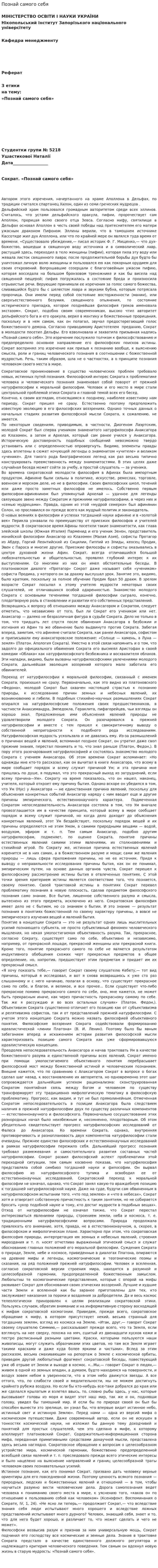 Познай самого себя