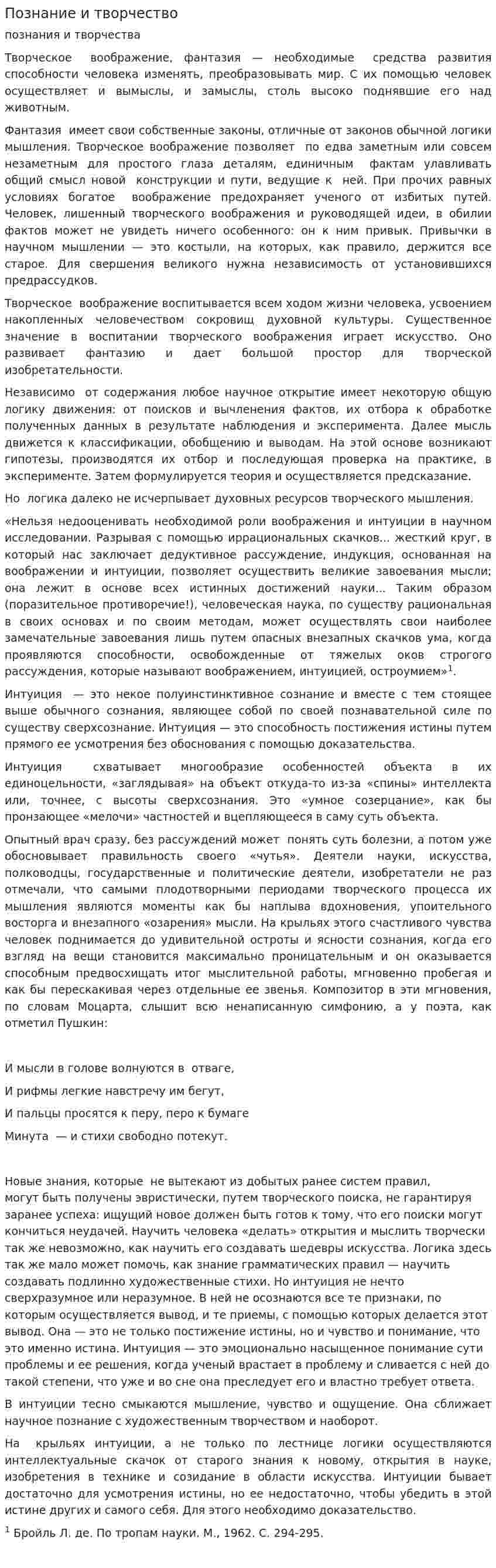 Познание и творчество