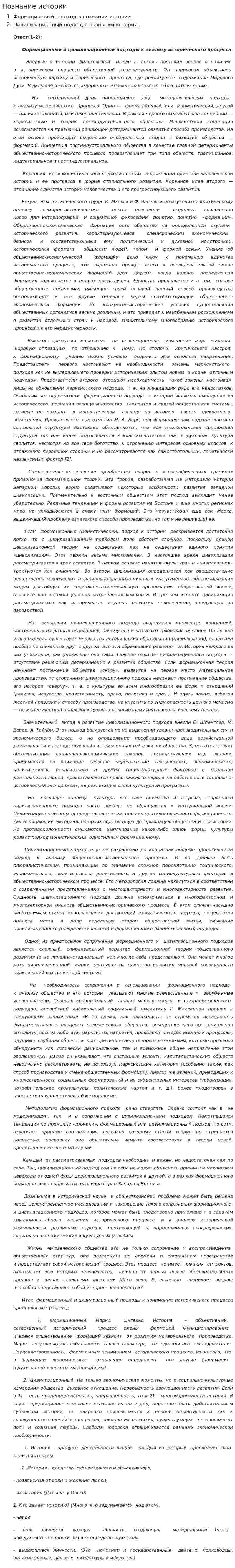 Познание истории