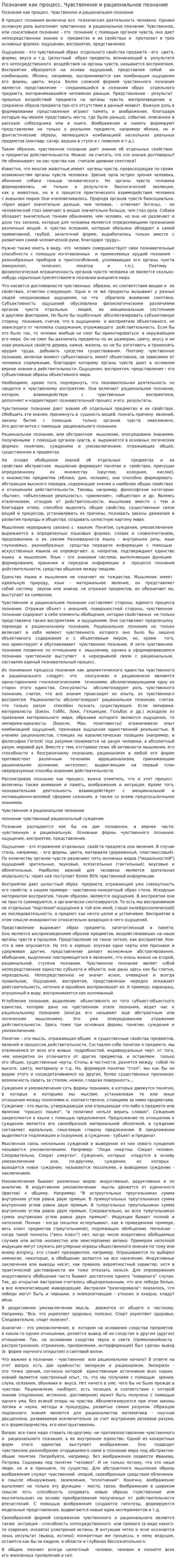 Познание как процесс. Чувственное и рациональное познание