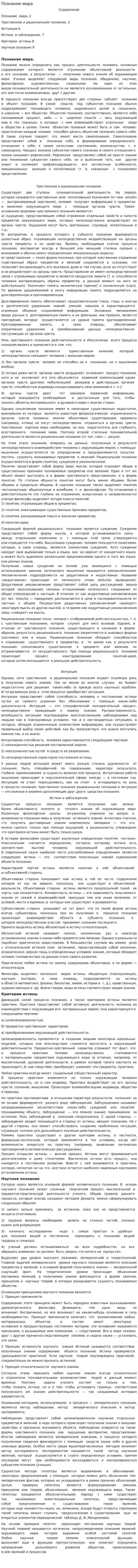 Познание мира. 2
