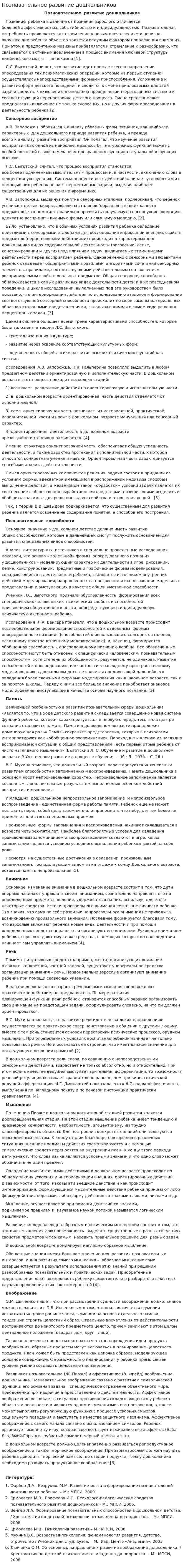 Познавательное развитие дошкольников