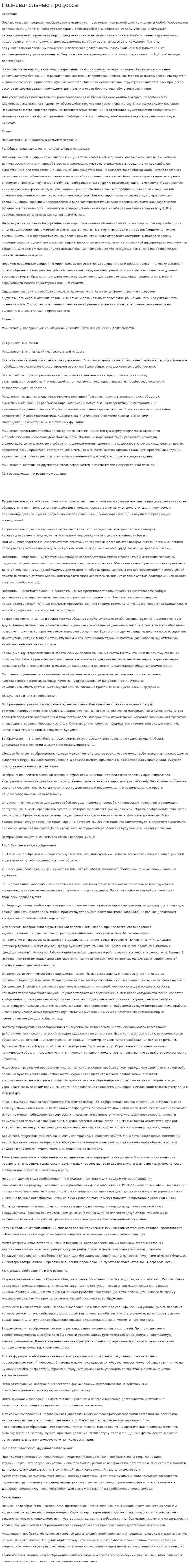 Познавательные процессы. 6