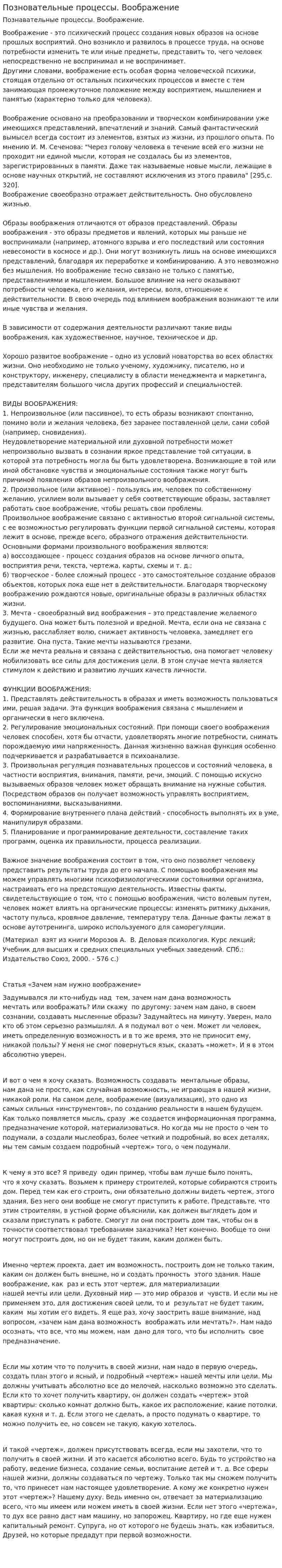 Позновательные процессы. Воображение