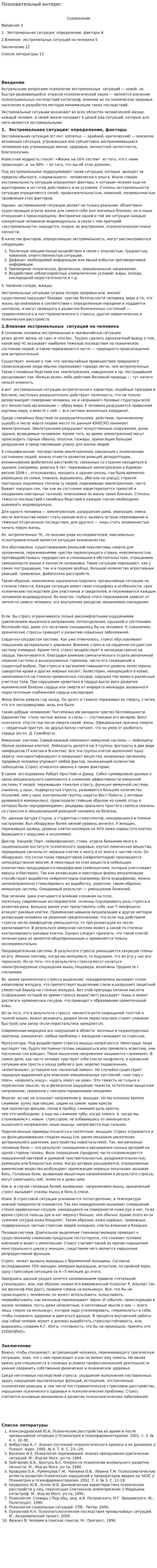 Позновательный интерес