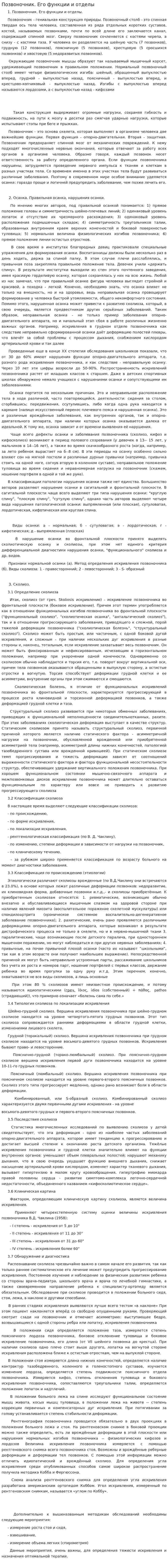 Позвоночник. Его функции и отделы
