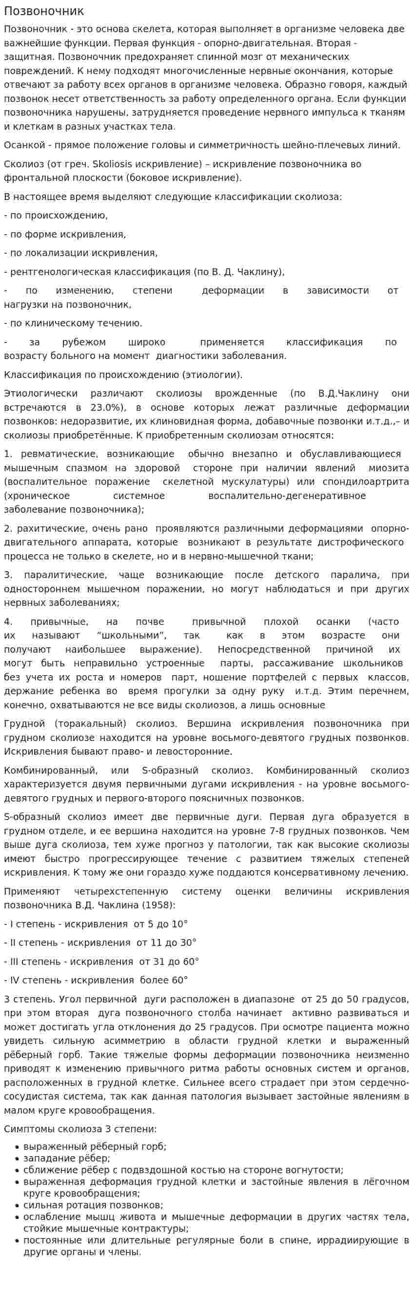 Позвоночник