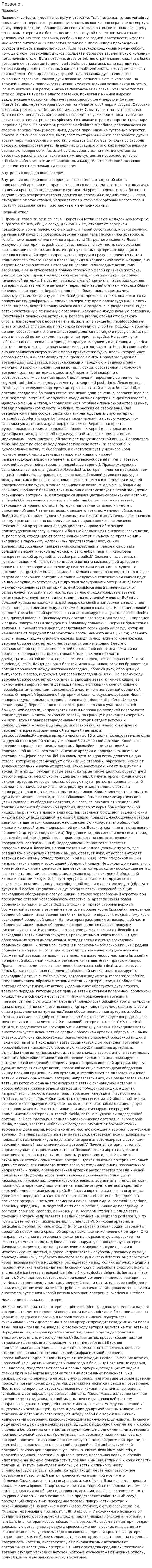 Позвонок