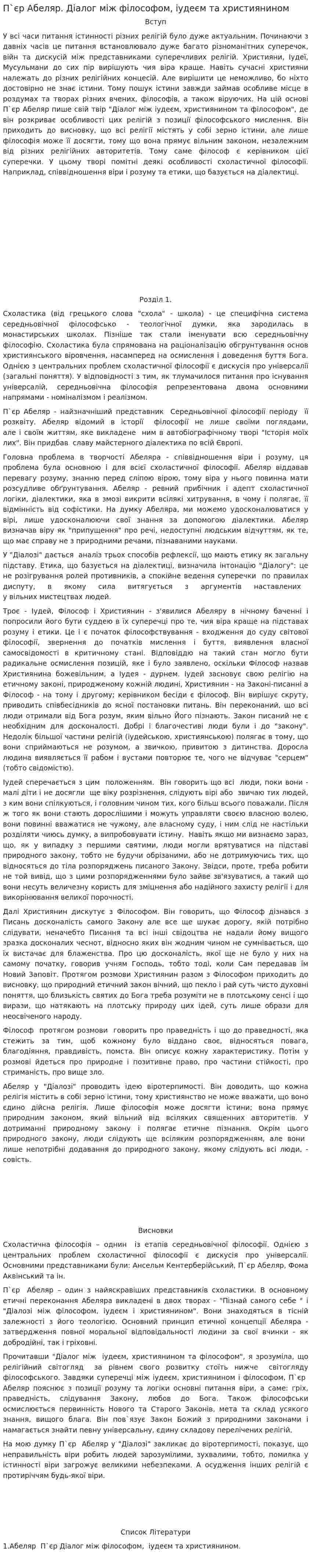 П`єр Абеляр. Діалог між філософом, іудеєм та християнином
